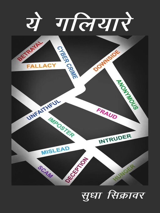 Title details for Ye Galiyare by Sudha Sikrawar - Available